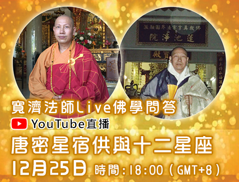 中院三十三尊 高野山 次第 中院流